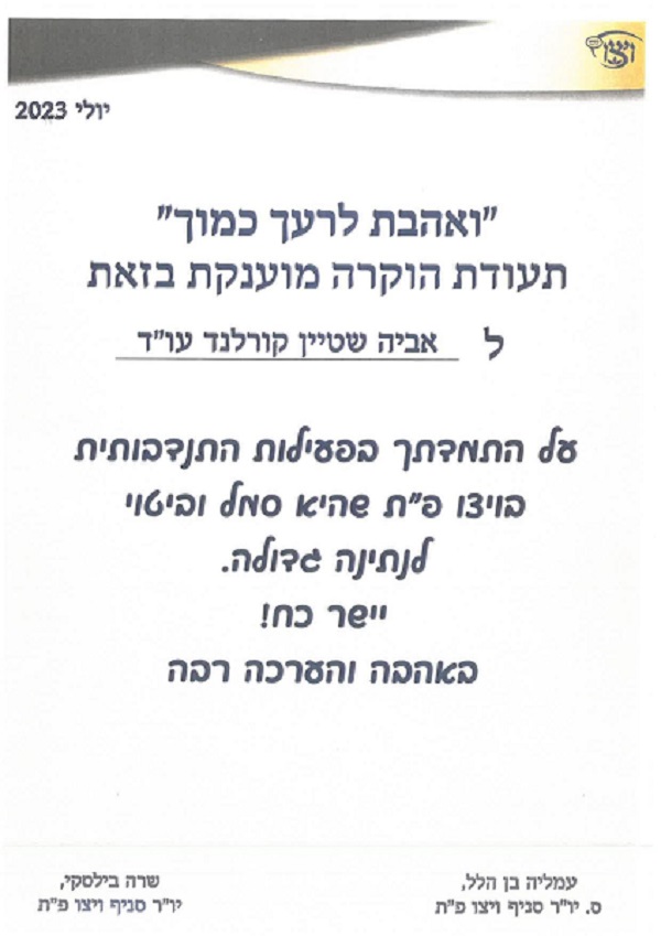 תעודות הוקרה ואהבת לרעך כמוך-page-001