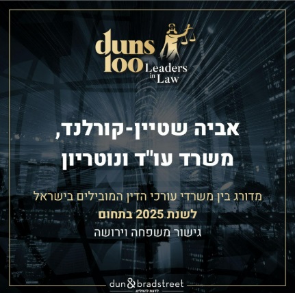 duns 100 אביה שטיין קורלנד